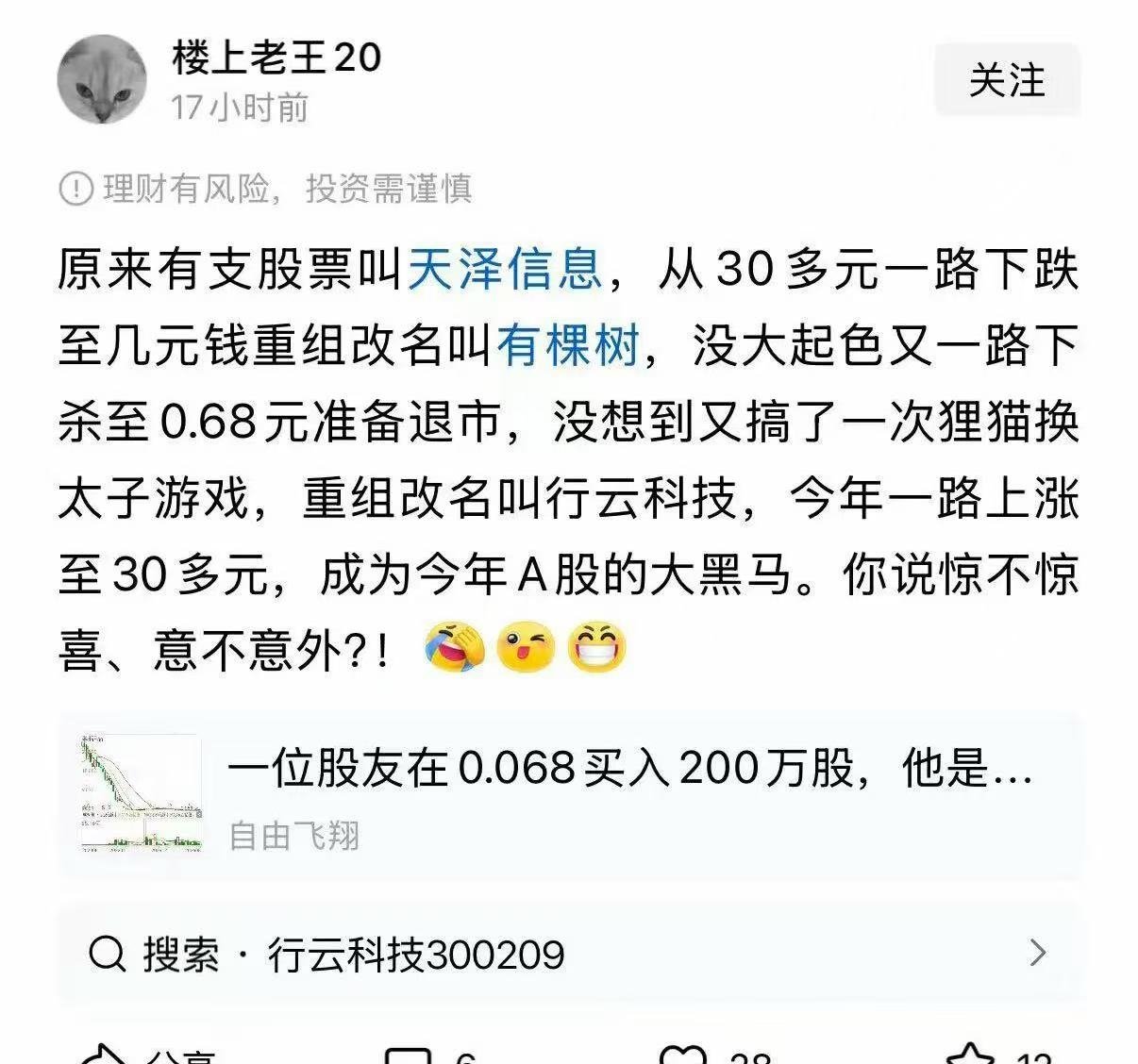 行云科技更名与股价走势的公开帖子截图