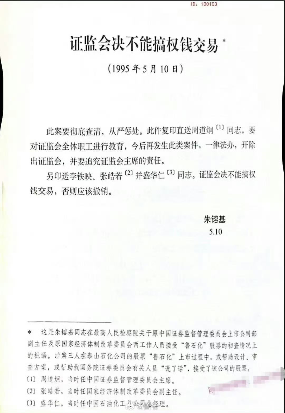 1995 年关于证券监管纪律的公开文件照片