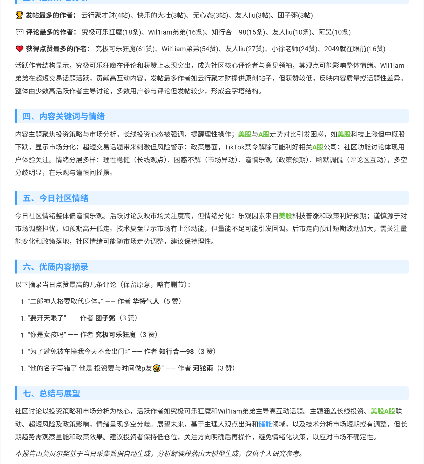 虾星球每日内容汇总分析报告第三页