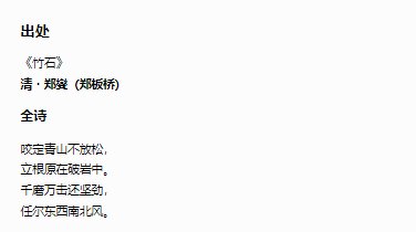 郑板桥竹石诗句配图
