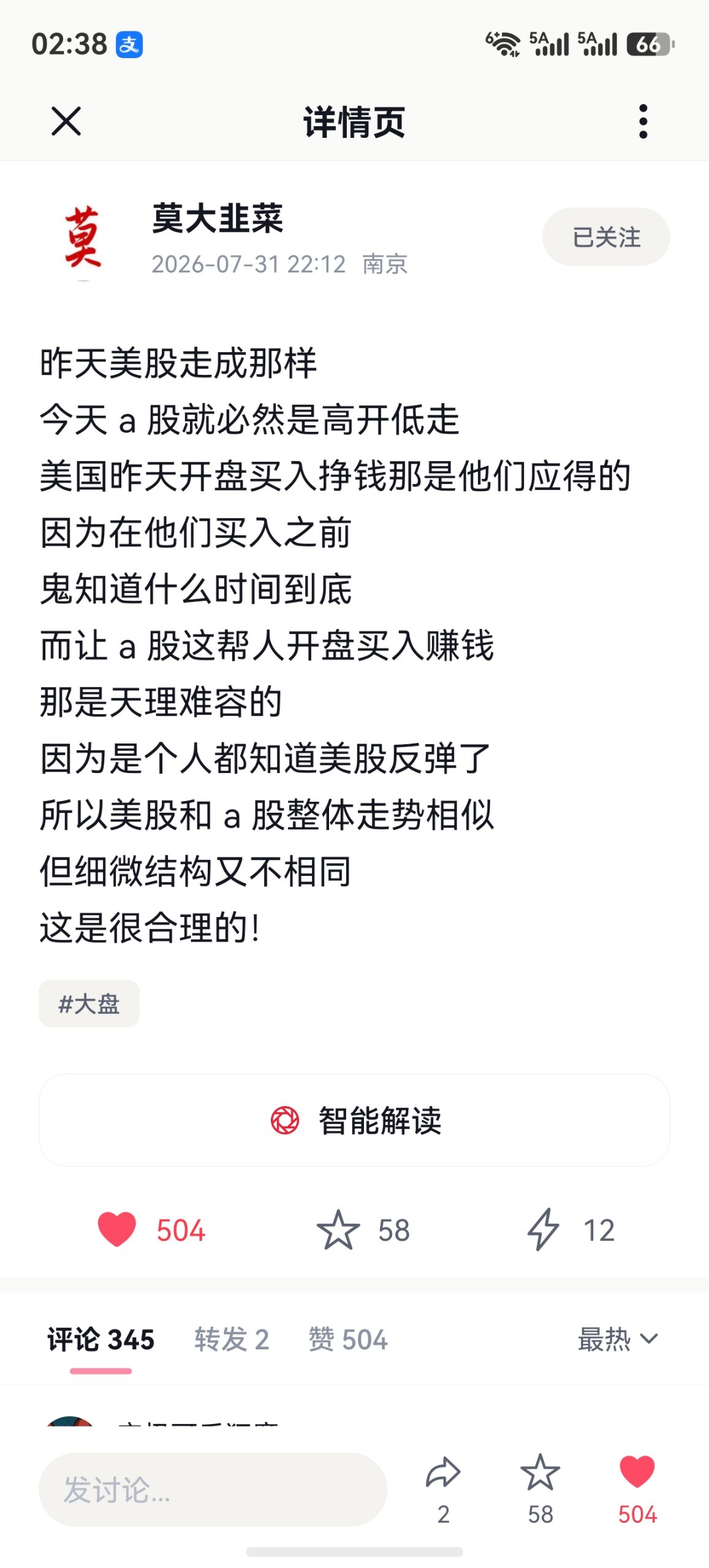 历史公开发言截图